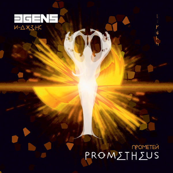 E-Gens - Prometheus