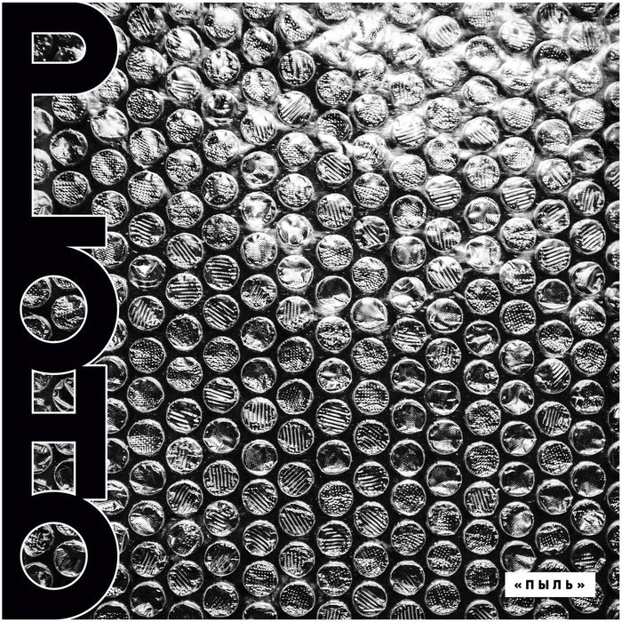 Ploho - Dust / ReRelease